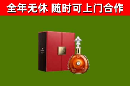 子长市回收路易十三