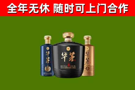子长市回收华茅
