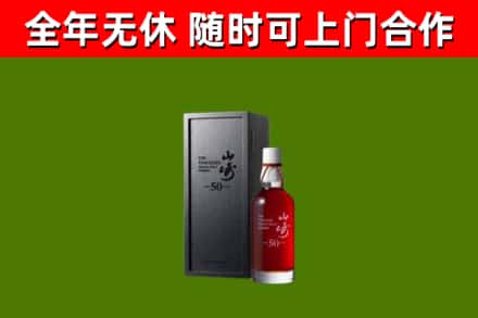 子长市回收山崎洋酒