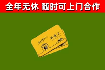 子长市回收购物卡