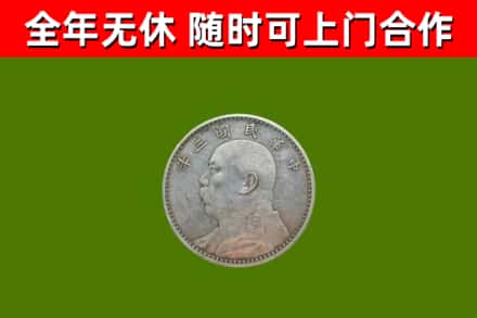 子长市回收袁大头