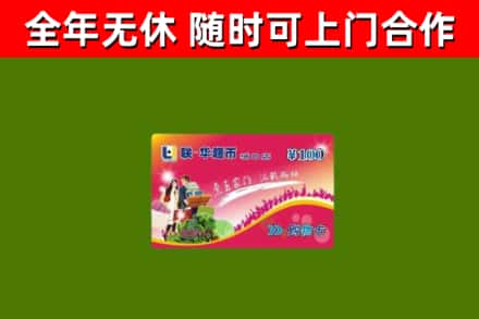 子长市回收购物卡